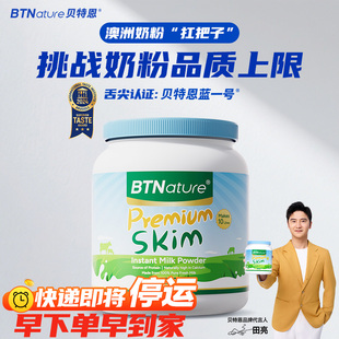 贝特恩蓝一号进口脱脂奶粉成人中老年无糖低脂牛奶正品官方旗舰店