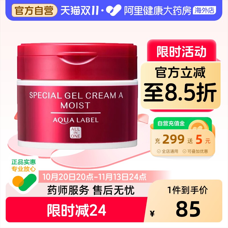 资生堂水之印五合一面霜高保湿滋润乳液紧致补水霜秋冬清爽不油腻