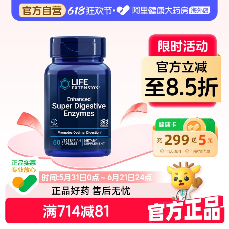 沿寿超级消化酶益生元果蔬植物酶酵素清肠净体消化酶碳水油脂脂肪