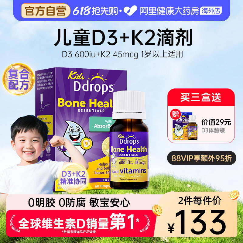 【D3+K2】Ddrops滴卓思儿童维生素D3K2滴剂宝宝补钙VD一岁以上D3
