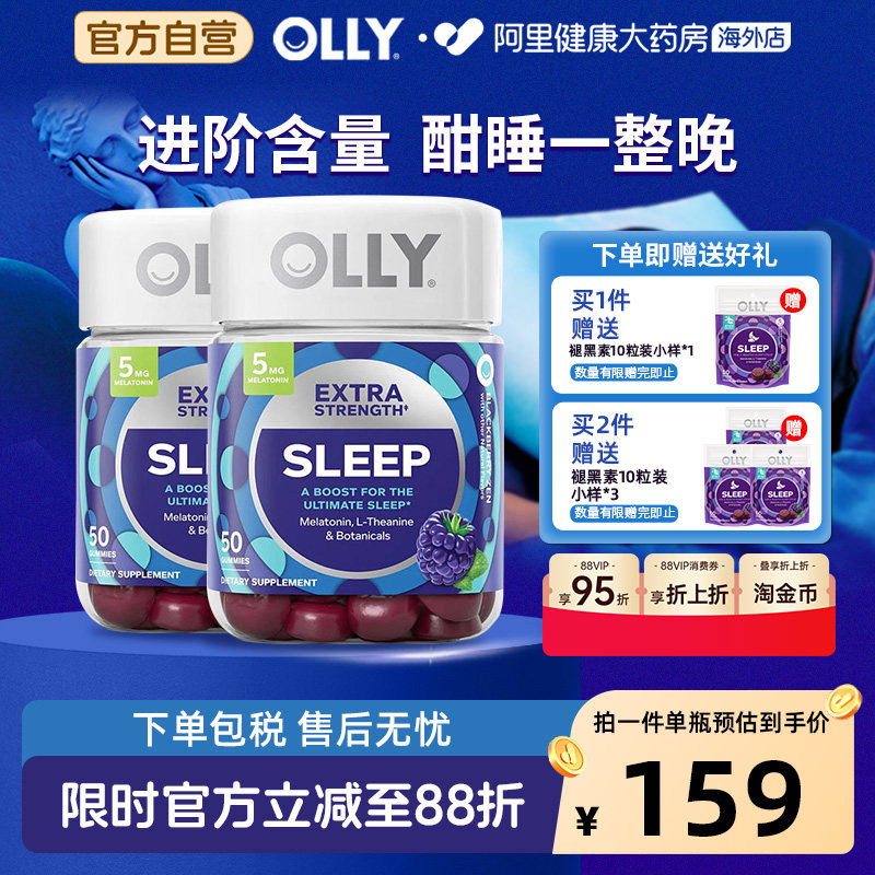 OLLY深度睡眠褪黑素安瓶5mg软糖50粒*2美国进口gaba茶氨酸强助眠
