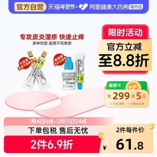 日本盐野义灵的融药膏止痒皮疹皮炎消炎瘙痒保湿湿疹膏冻疮药