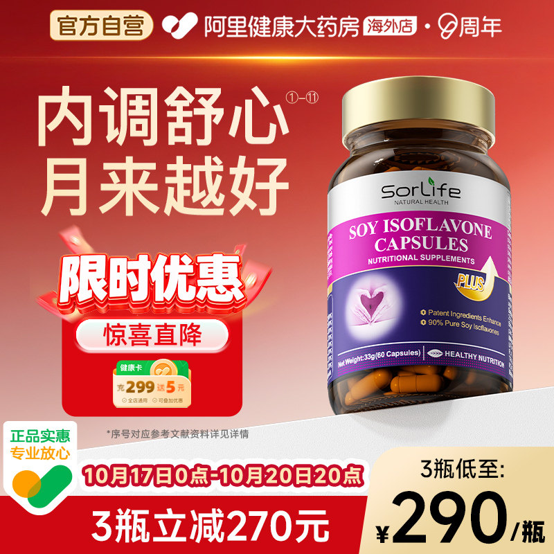 SorLife诗丽芙大豆异黄酮女性雌激素补黄体酮调理巢月舒保健品
