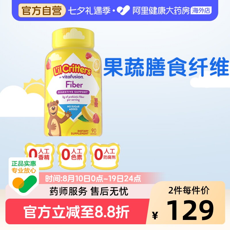 美国丽贵儿童宝宝小熊软糖营养品90粒小熊糖正品益生元纤维膳食