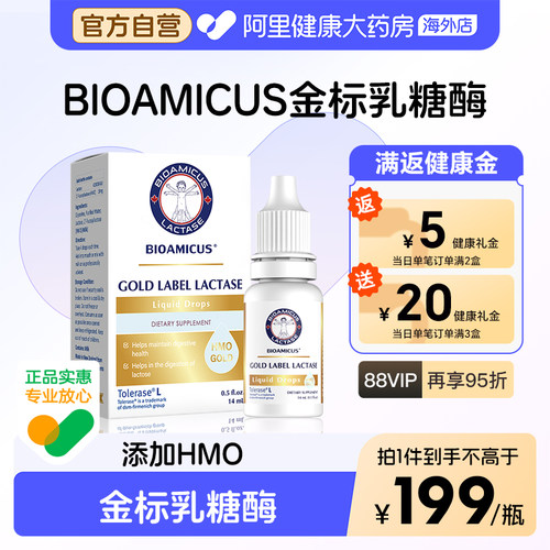 快速缓解乳糖不耐受帝斯曼原料