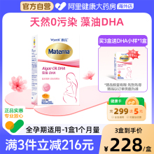 惠氏dha孕妇专用孕期补品营养品备孕哺乳期藻油DHA多维30粒 1月量
