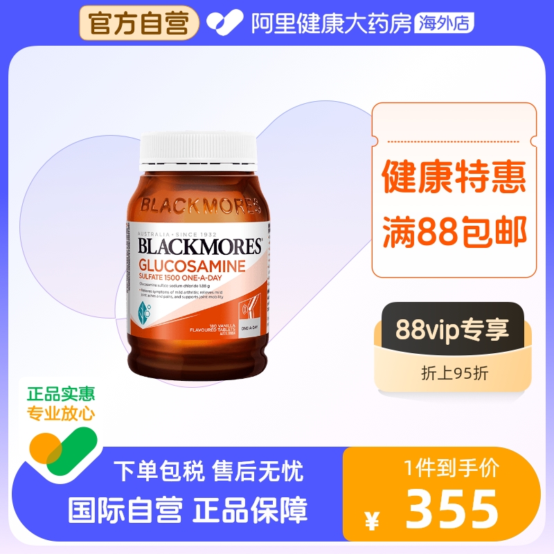 BLACKMORES澳佳宝维骨力硫酸氨基葡萄糖180片氨糖关节灵骨维力