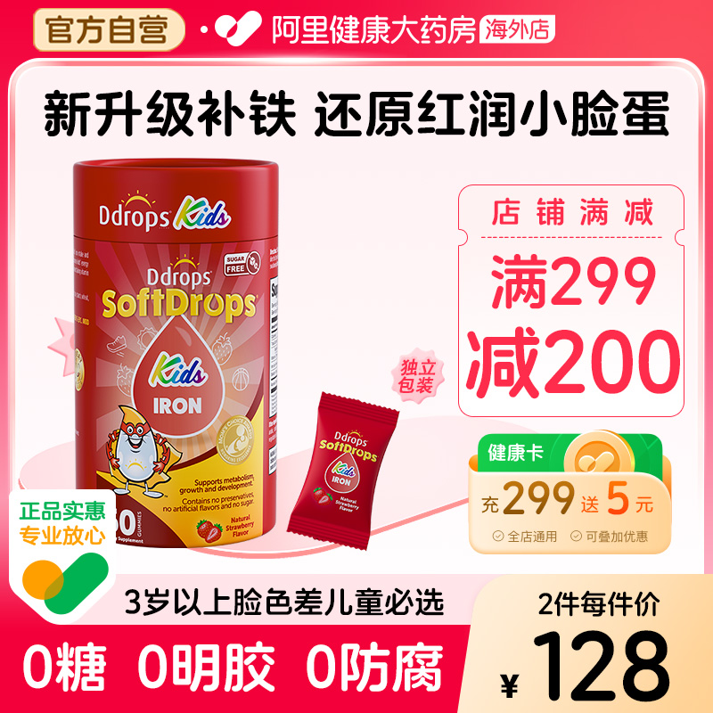 Ddrops滴卓思儿童无糖型补铁软糖补气血补血复合维生素富铁软糖vc