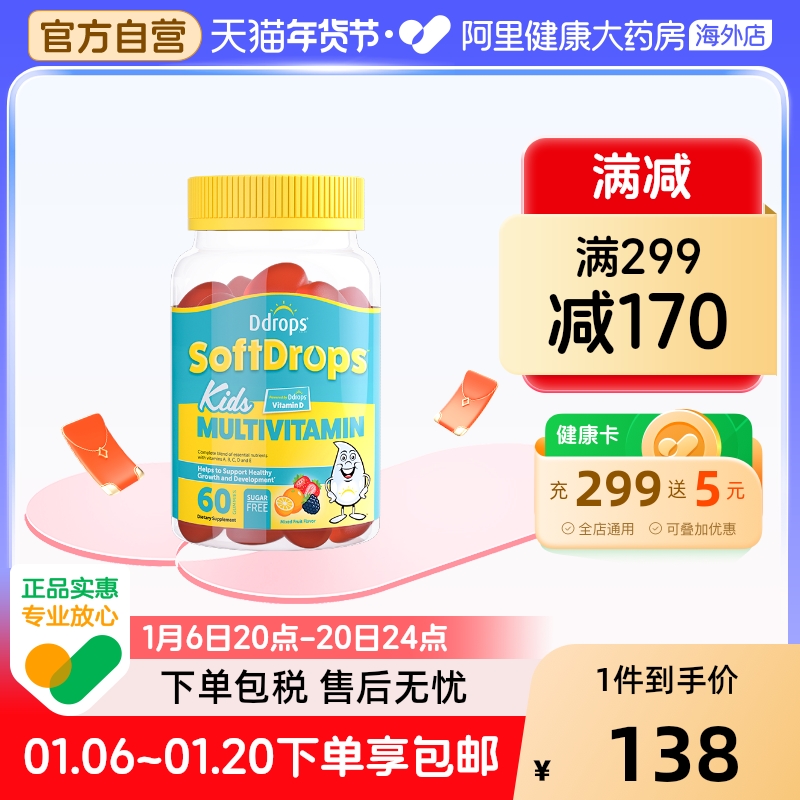 Ddrops儿童复合维生素婴幼儿宝宝营养微量元素vc维生素d3多维软糖
