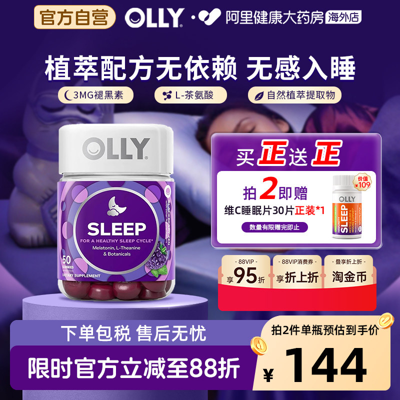 OLLY褪黑素睡眠安瓶无糖软糖含3mg褪黑素50粒睡眠助眠入睡闪睡
