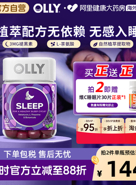 OLLY褪黑素睡眠安瓶无糖软糖含3mg褪黑素50粒睡眠助眠入睡闪睡