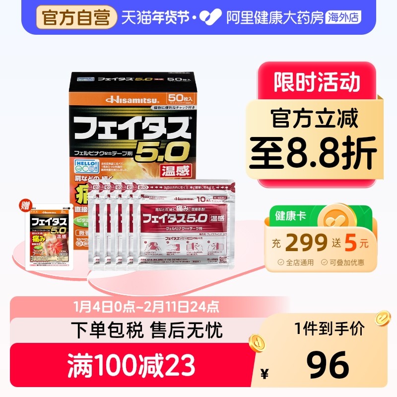 日本久光制药温感久光贴50枚久九光贴热关节肌肉腰部疼痛膏药镇痛,OTC药品/国际医药,国际风湿骨伤药品,淘宝优惠券,粉丝福利购,淘宝优惠卷