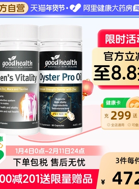 goodhealth好健康牡蛎油Pro牡蛎片30粒+男士玛咖玛卡60粒组合装