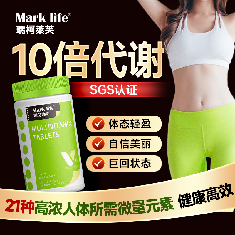 Mark life玛柯莱芙金多维复合维生素b族多种矿物质综合男女三瓶装