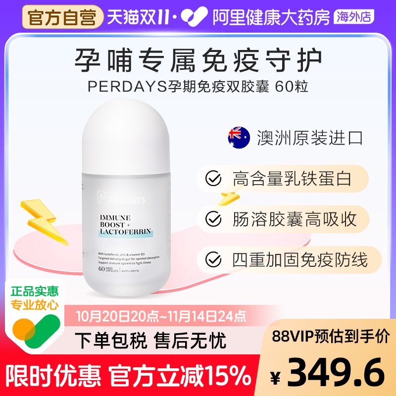孕期哺乳期PERDAYS乳铁蛋白