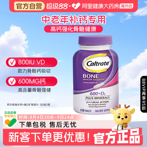 美国进口钙尔奇中老年钙片120粒