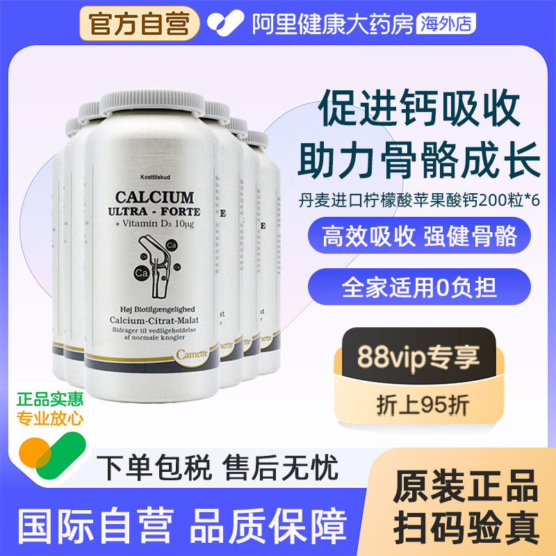 Camette丹麦凯麦特柠檬酸苹果酸有机钙片孕妇期哺乳期补钙6瓶装