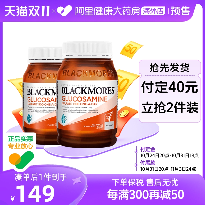 BLACKMORES澳佳宝维骨力硫酸氨基葡萄糖180粒*2氨糖关节灵骨维力