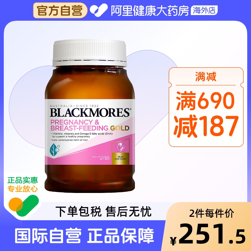 blackmores澳佳宝孕妇黄金营养素