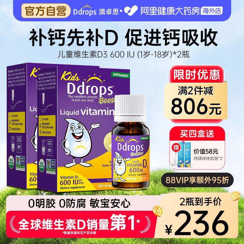 Ddrops儿童维生素D3滴剂一岁以上宝宝补钙维D婴幼儿600iu 2.8ml*2