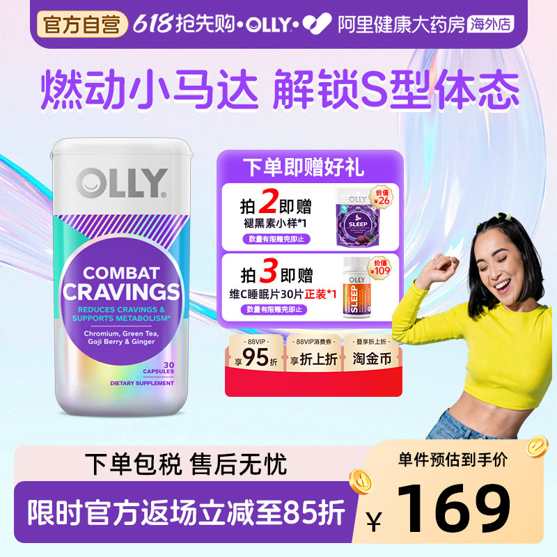 OLLY燃燃胶囊代谢消耗能量卡路里燃燃丸消耗塑形植萃零添加30粒
