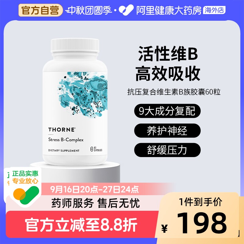 Thorne悦恩抗压活性维生素b族b6b12甲钴胺男女士专用vb复合片胶囊图片