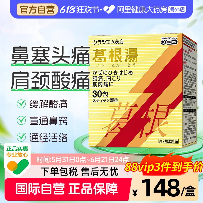 日本kracie汉方葛根汤感冒颗粒冲剂桂枝头痛无汗肌肉痛旗舰店30包