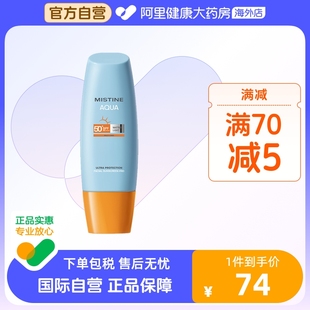 小黄帽防晒霜SPF50蜜丝婷泰版 Mistine升级版 面部防紫外线隔离60ml