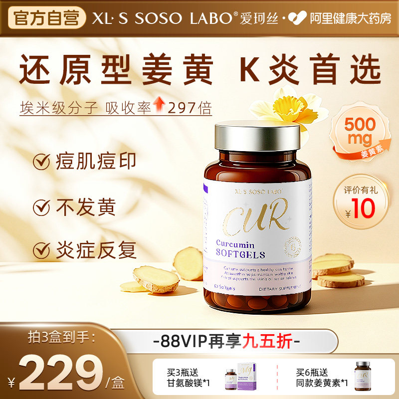 爱珂丝还原型姜黄素进口鱼油软胶囊粉活性内服灭火消痘印皮肤屏障