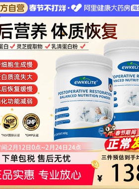 EWKELITE术后恢复营养品蛋白粉乳清免疫球蛋白中老年人提免疫力