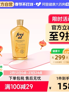 德国FREIOL福来妊娠油保湿滋润准孕妇妊娠按摩油紧致身体油125ml