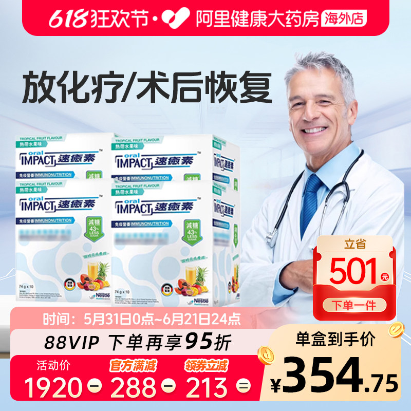雀巢 速愈素港版 缓和放化疗副作用术后恢复补充营养品四盒装