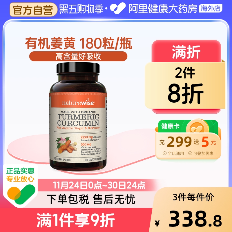 NATUREWISE美国黑胡椒姜黄