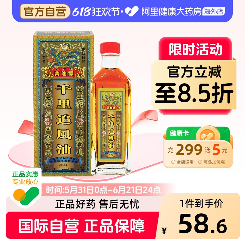 健盈青龙标千里追风油十味乳香高效湿痹风痛活洛关节疼痛香港45g