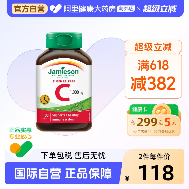 Jamieson健美生维生素C缓释片维他命vc高浓度焕白无糖维C 1000mg