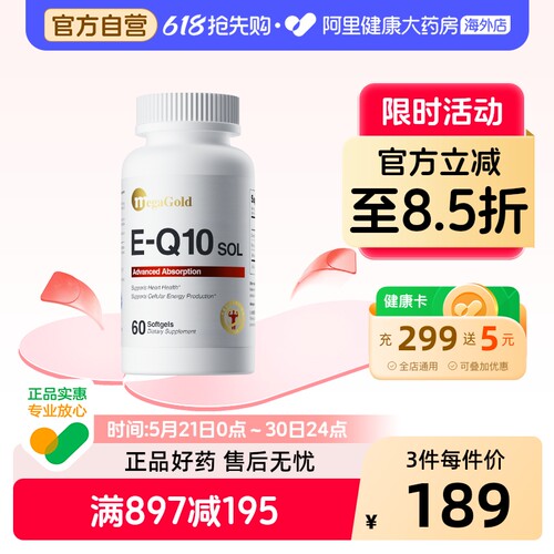 MegaGold美嘉高水溶性辅酶q10