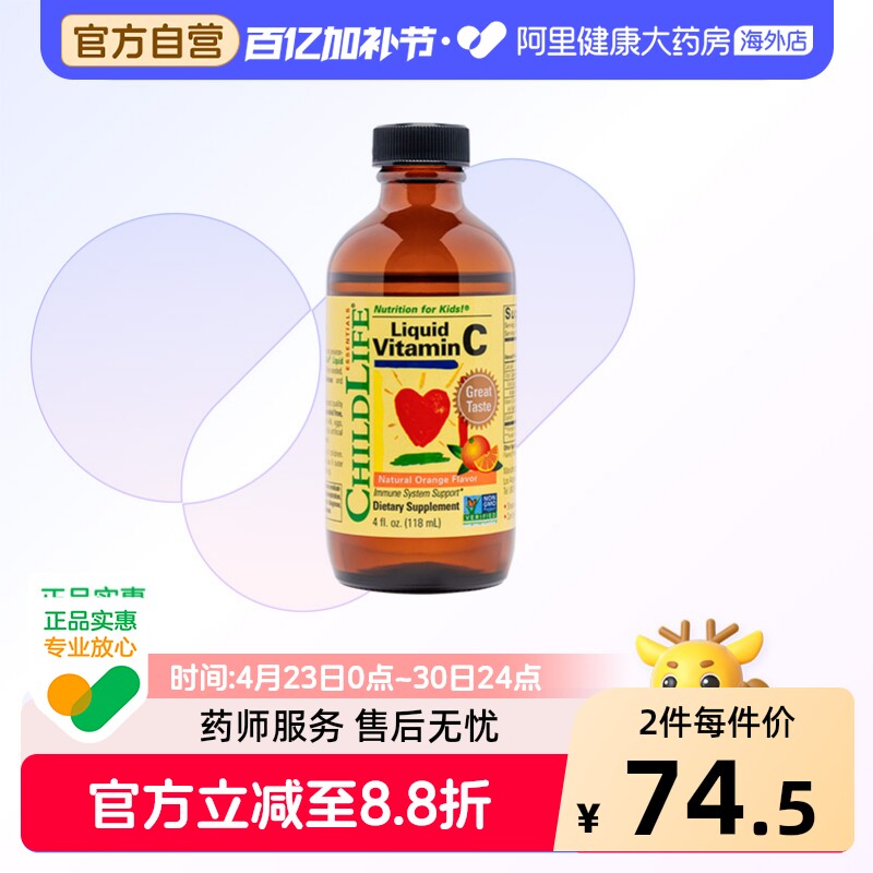 ChildLife童年时光维生素C营养液婴幼儿童宝宝液体vc甜橙VC复合