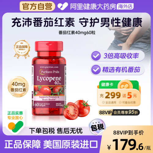 普丽普莱番茄红素软胶囊40mg60粒