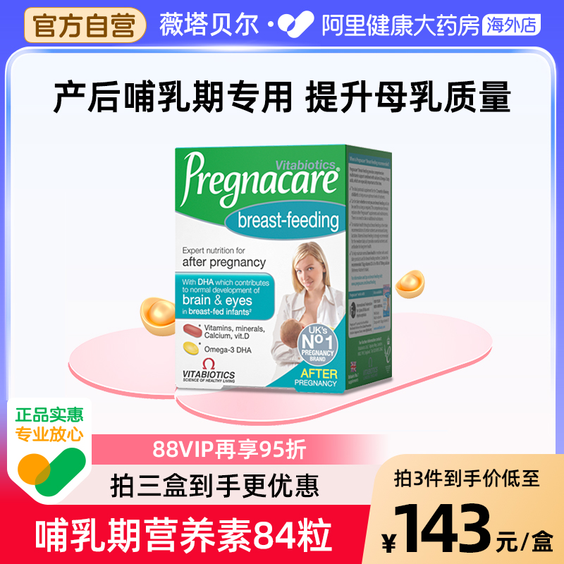 薇塔贝尔哺乳期提质母乳