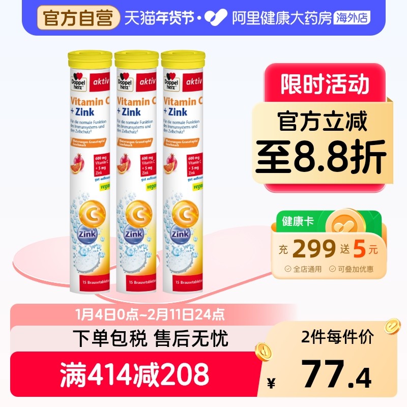 【阿里健康官方】德国双心vc+锌泡腾片15片维生素C辅助调整免疫*3,保健食品/膳食营养补充食品,维生素C,淘宝优惠券,粉丝福利购,淘宝优惠卷