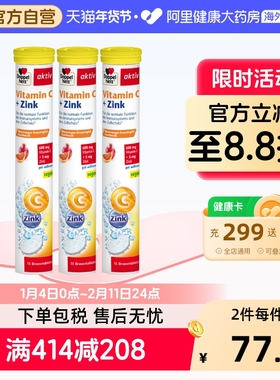 【阿里健康官方】德国双心vc+锌泡腾片15片维生素C辅助调整免疫*3