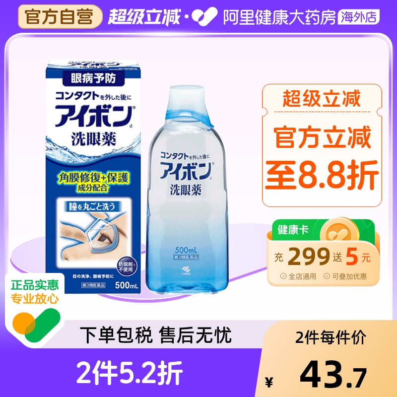 日本原装进小林洗眼液官方旗舰店正品润眼清洁抗菌消炎止痒500ml