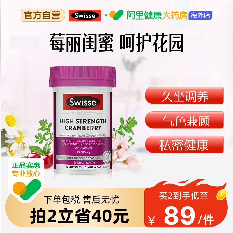 Swisse高浓度蔓越莓胶囊30粒女性私护私密保养益生菌