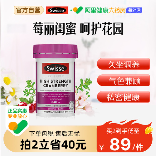 swisse斯维诗高浓度蔓越莓胶囊