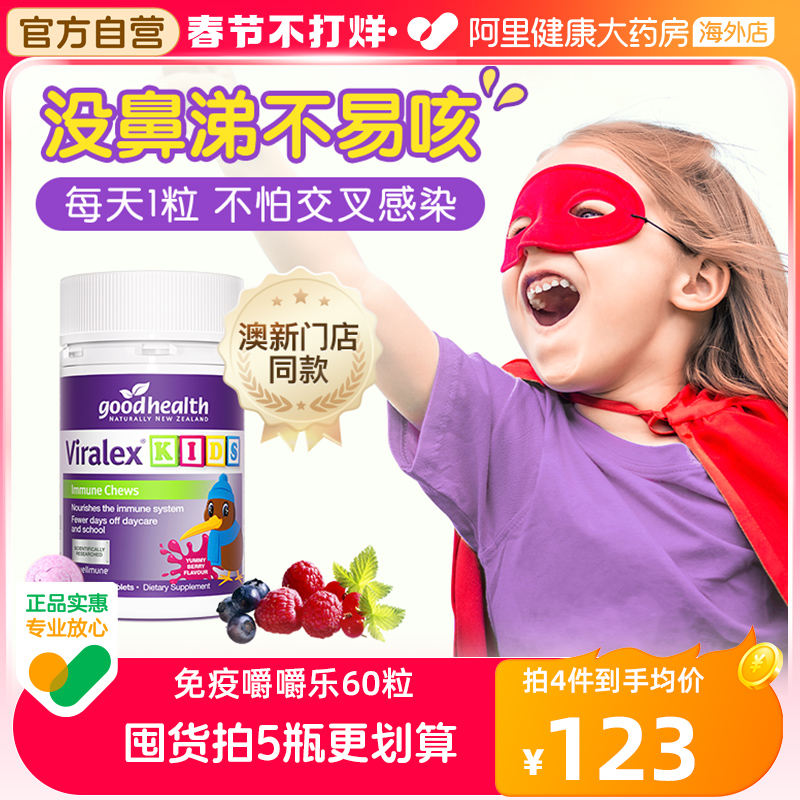goodhealth免疫嚼嚼乐婴幼儿童抵抗益生菌力酵母β葡聚糖过敏60粒