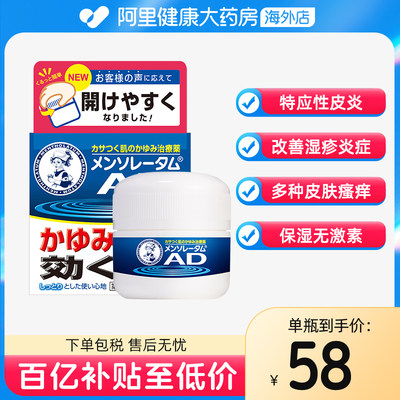 日本乐敦曼秀雷敦AD安肤康软膏止痒修复保湿湿疹特应性皮炎无激素