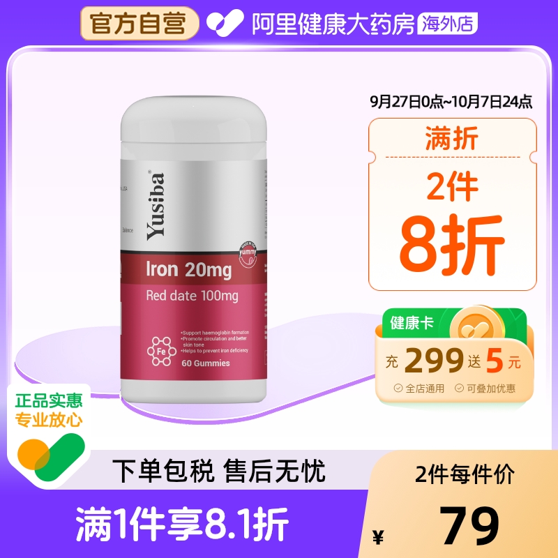 yusiba御仕葆铁软糖阿里健康