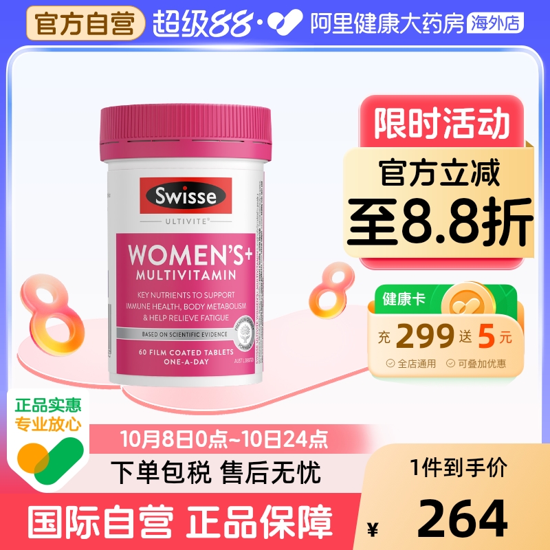【超值换购】Swisse斯维诗女士复合维生素葡萄籽烟酰胺提亮肤色