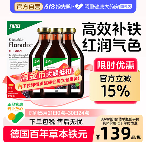 Salus德国铁元红铁液补铁补气血