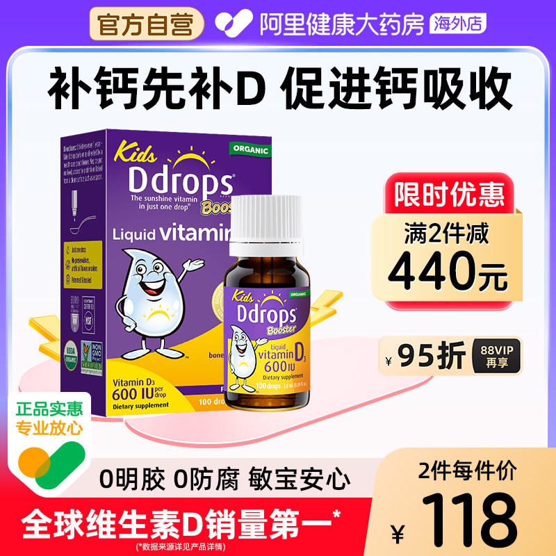 Ddrops滴卓思婴幼儿d3滴剂宝宝补钙vd3DD小滴瓶维d600IU维生素d